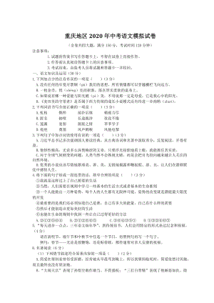 重庆地区2020年中考语文模拟试卷（一）含解析