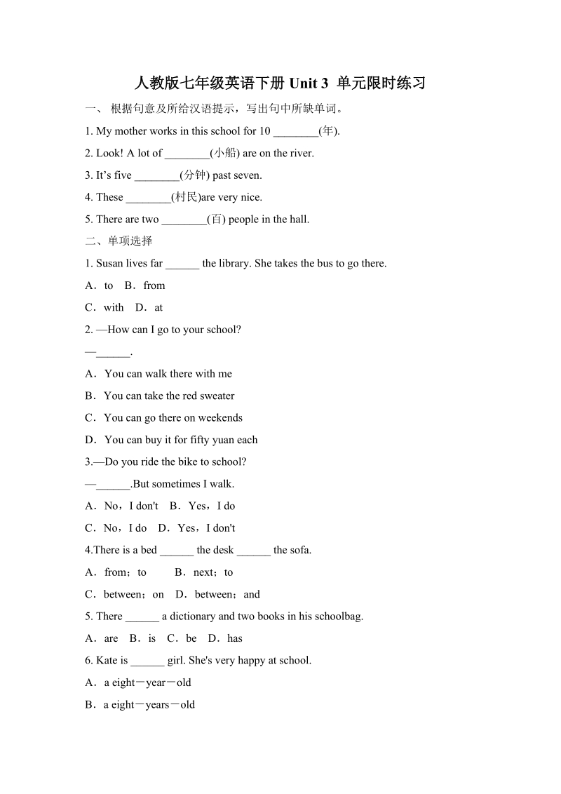 人教版七年级英语下册Unit3单元限时练习（含答案）_第1页