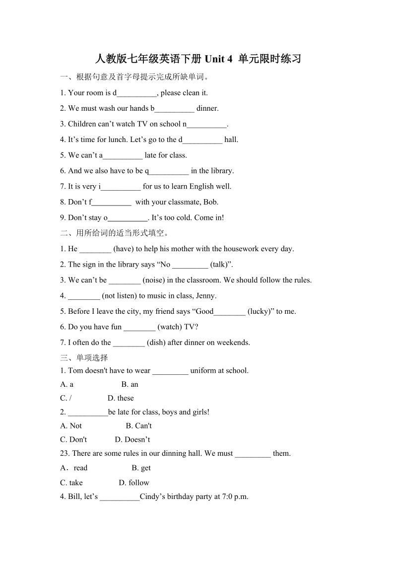 人教版七年级英语下册Unit4单元限时练习（含答案）_第1页