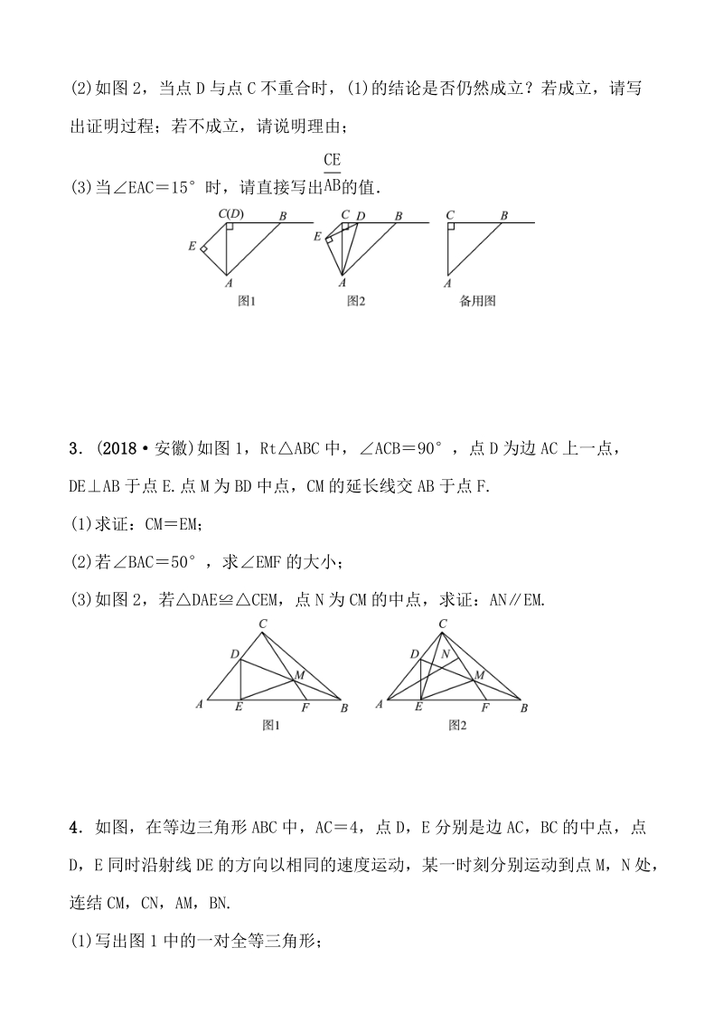 2020年浙江省中考数学一轮复习专题训练（五）以特殊三角形为背景的计算与证明_第2页