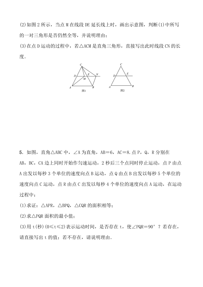 2020年浙江省中考数学一轮复习专题训练（五）以特殊三角形为背景的计算与证明_第3页