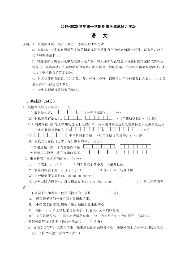 广东省河源市2020届九年级上学期期末考试语文试题_第1页