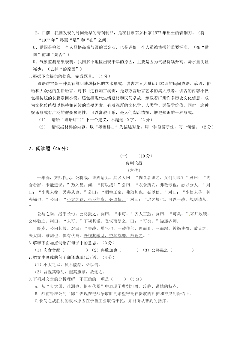 广东省河源市2020届九年级上学期期末考试语文试题_第2页