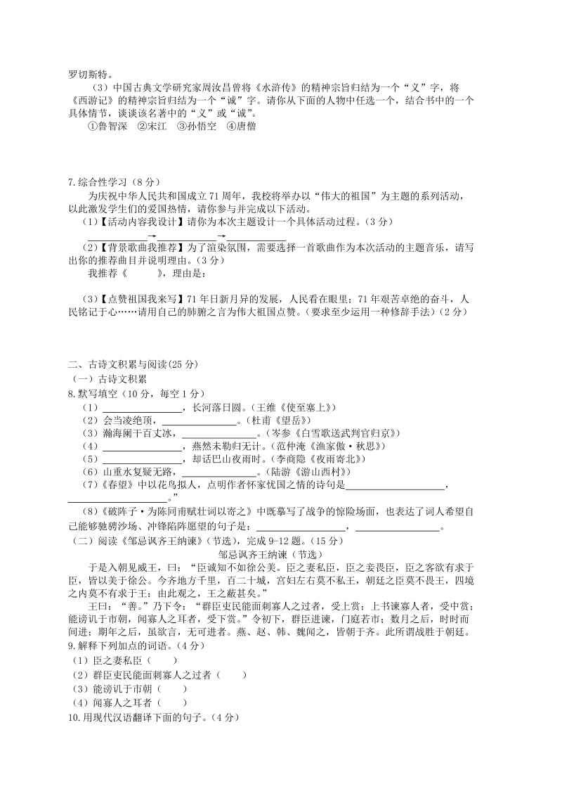 重庆地区2020年中考语文模拟试卷（七）含解析_第2页