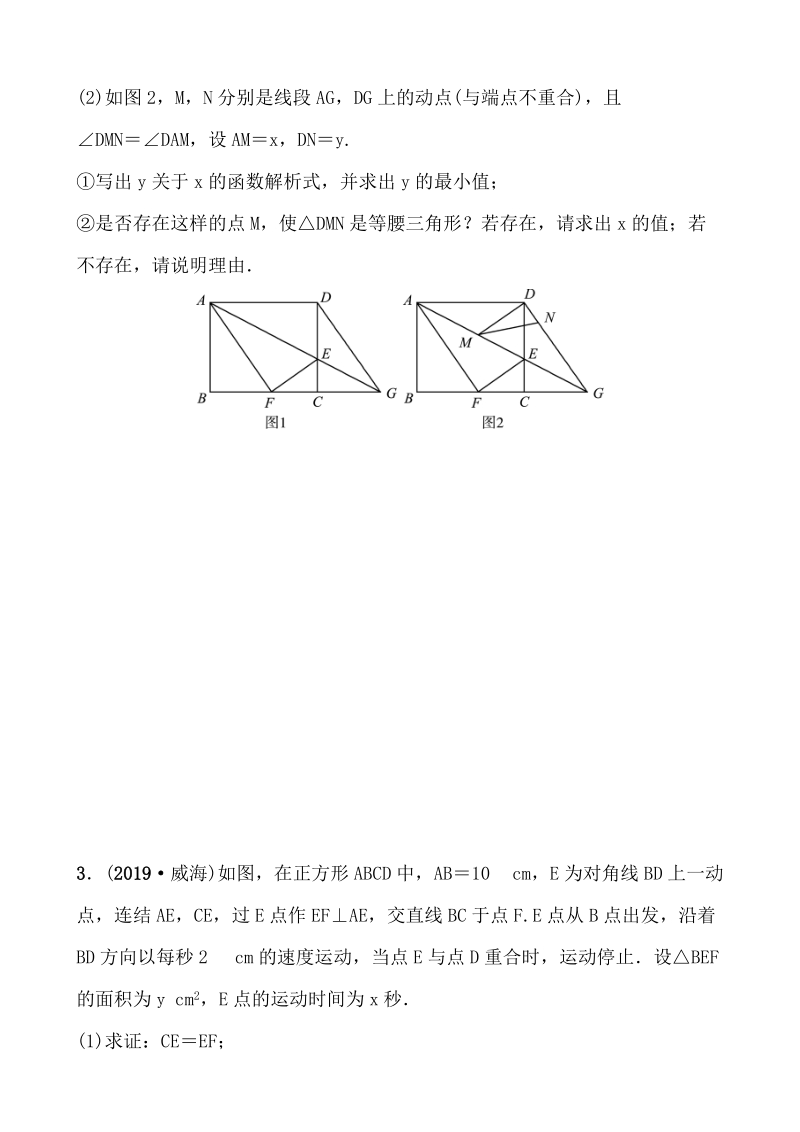 2020年浙江省中考数学一轮复习专题训练（六）以特殊四边形为背景的计算与证明_第2页