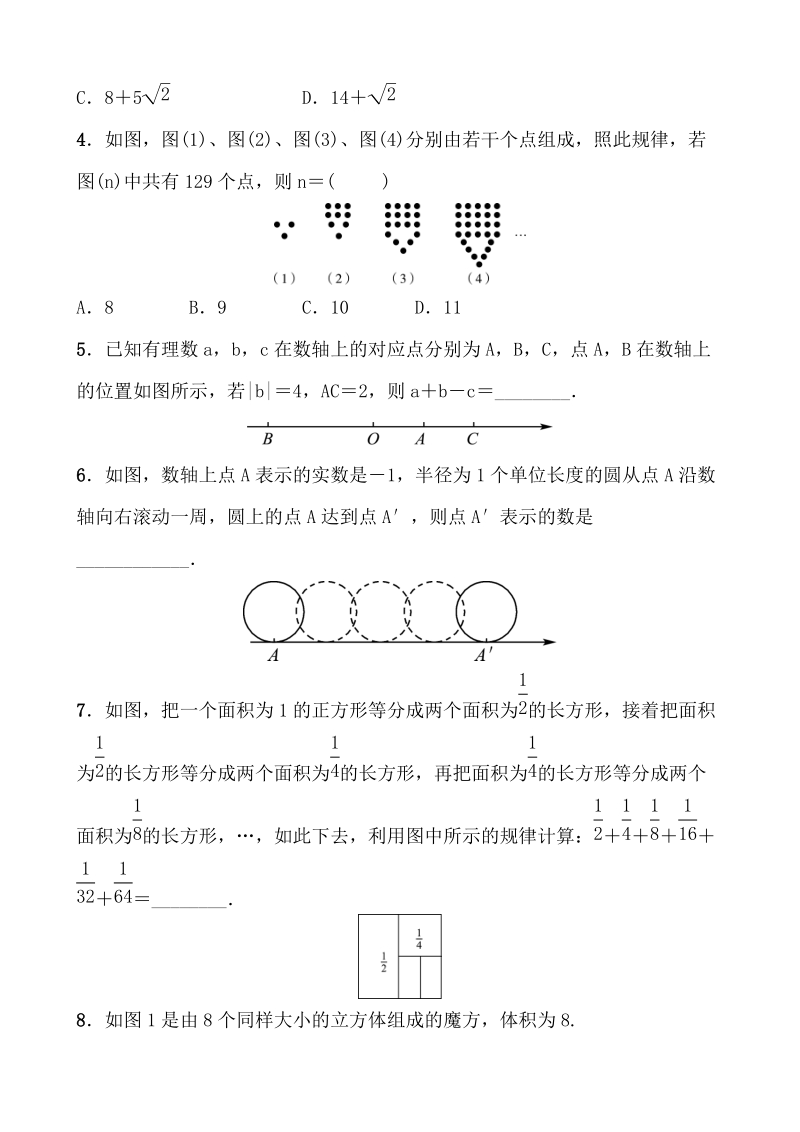 2020年浙江省中考数学一轮复习专题训练（一）数形结合与实数的运算_第2页