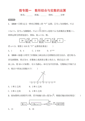 2020年浙江省中考数学一轮复习专题训练（一）数形结合与实数的运算