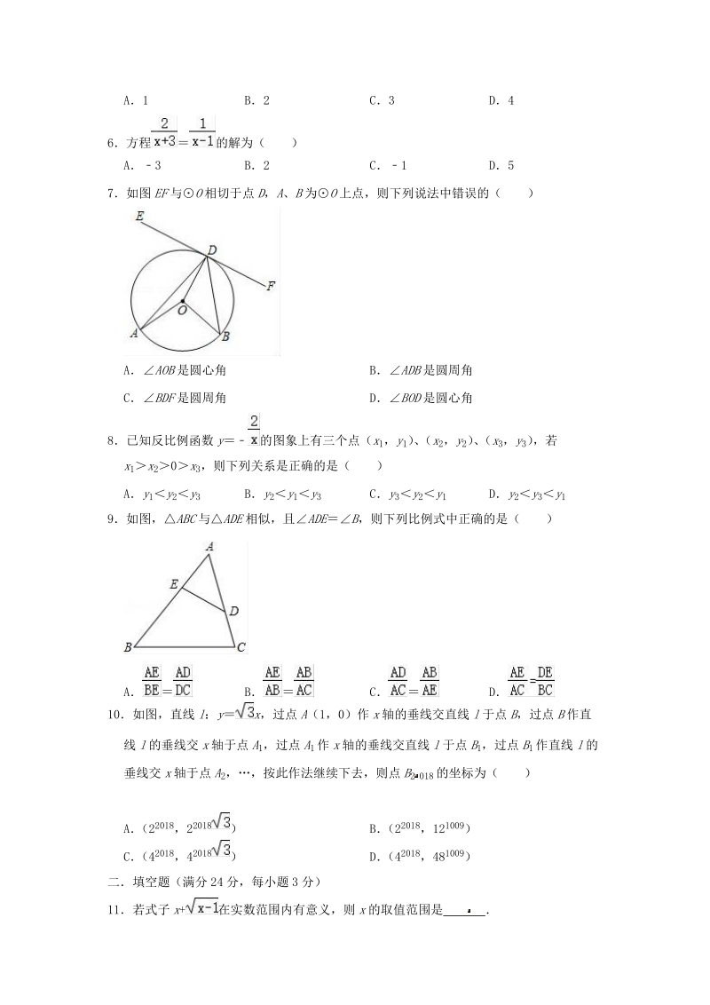 湖南省醴陵市2020年中考数学模拟试卷（含答案）_第2页