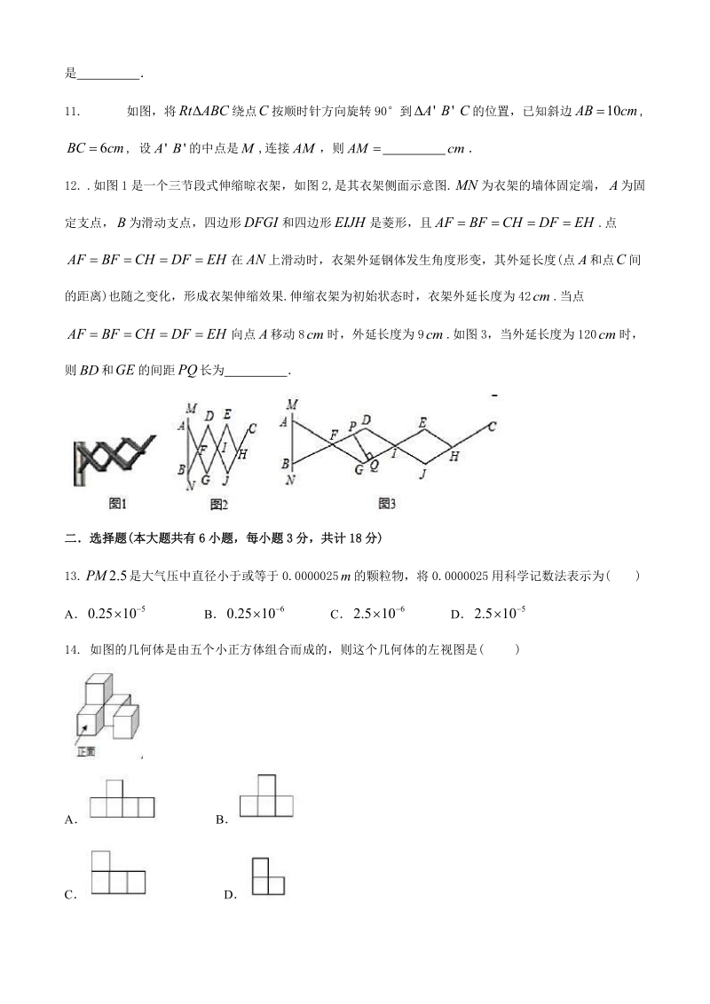 江苏省连云港市2020年中考数学模拟试卷（含答案）_第2页