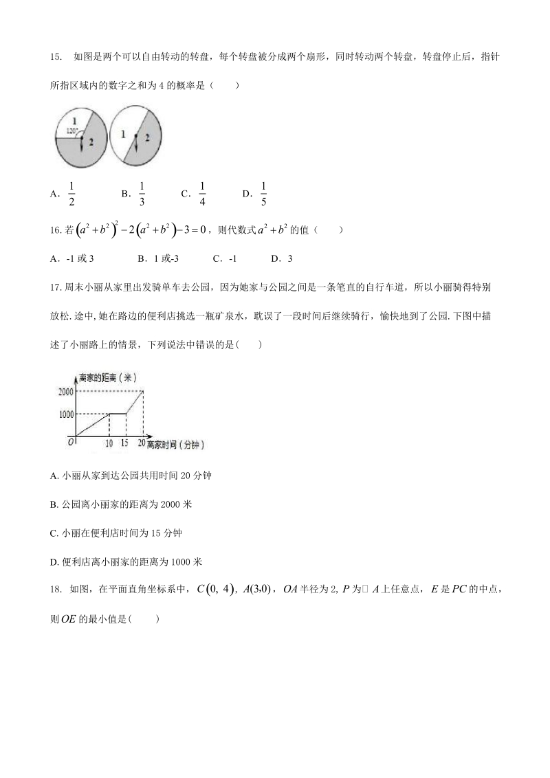 江苏省连云港市2020年中考数学模拟试卷（含答案）_第3页