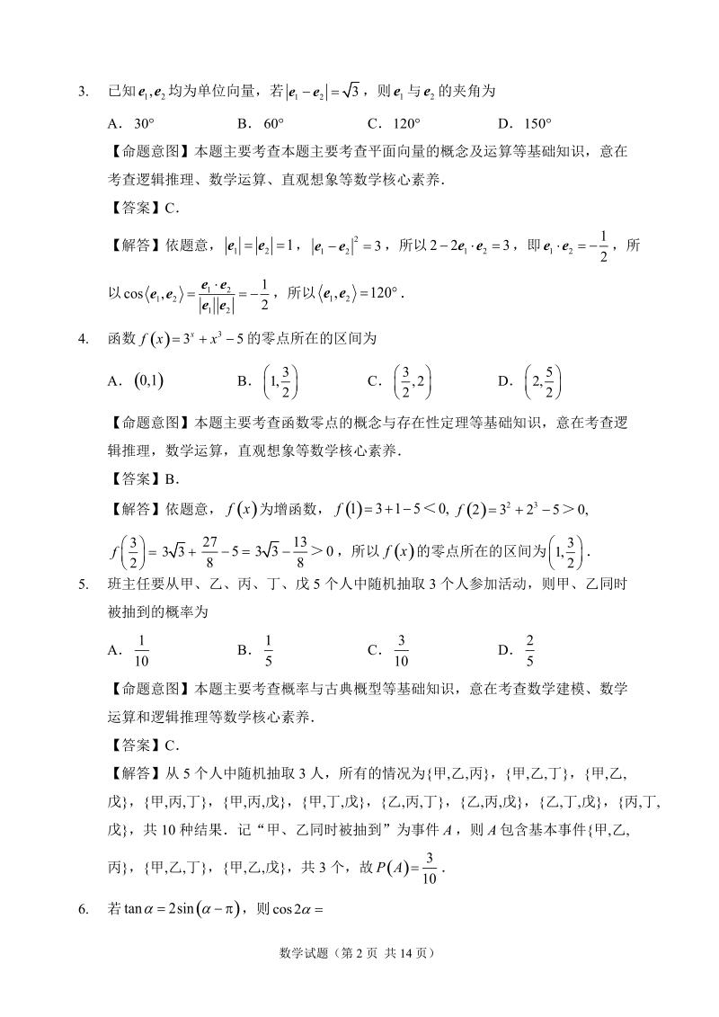 福建省福州市2020届高三毕业班适应性数学文科试题（含答案解析）_第2页