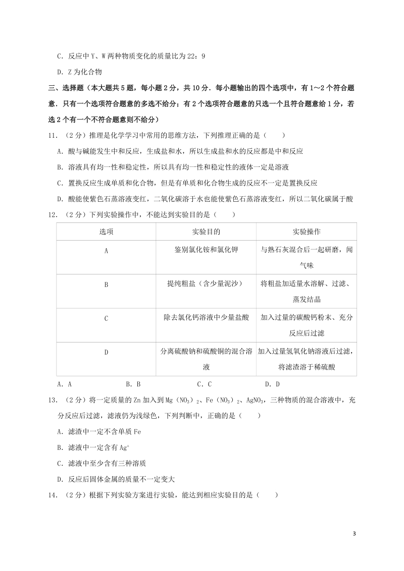 天津市部分区2019年中考化学二模试卷（含解析）_第3页