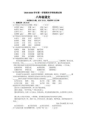 江苏省扬中市2019-2020学年第一学期期末学情检测试卷八年级语文试题