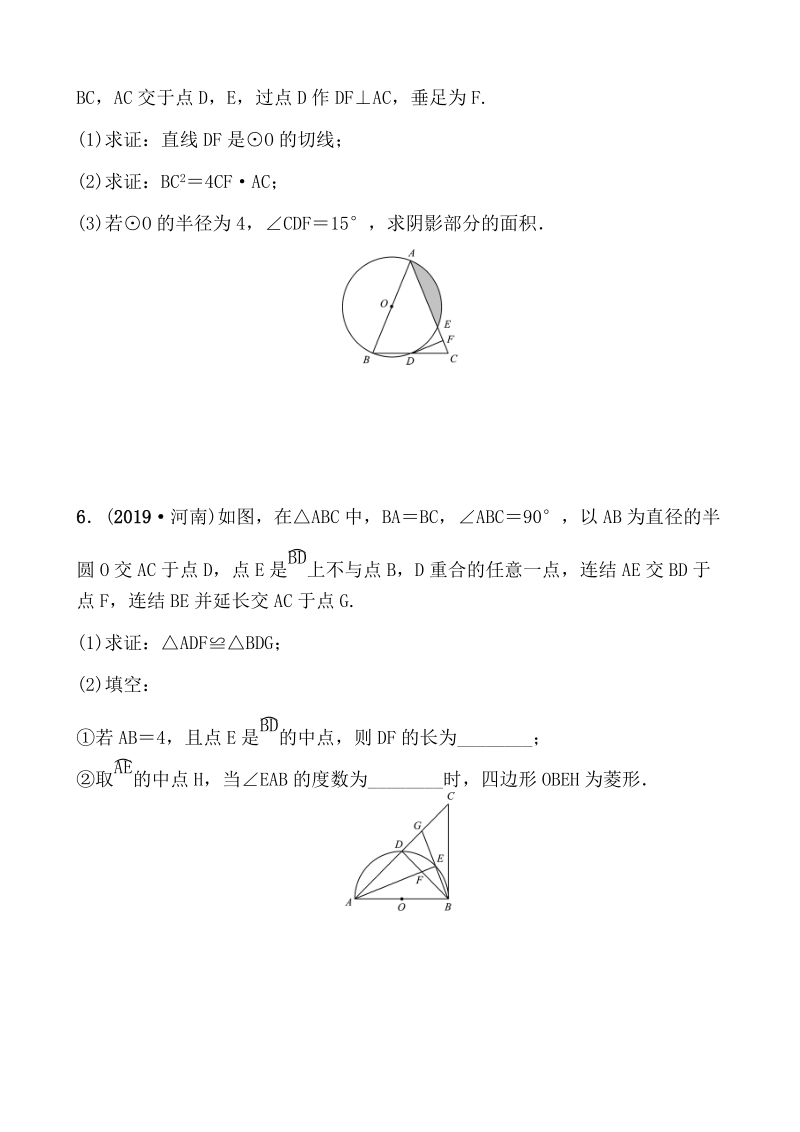 2020年浙江省中考数学一轮复习专题训练（七）与圆有关的计算与证明_第3页