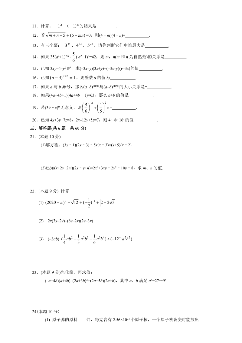 2019-2020学年浙教版七年级数学下《第3章 整式的乘除》检测题（有答案）_第2页