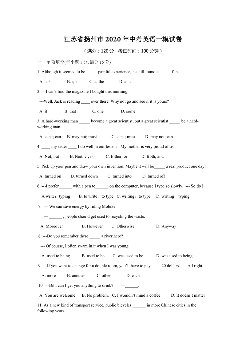 江苏省扬州市2020年中考英语一模试卷（含答案）_第1页