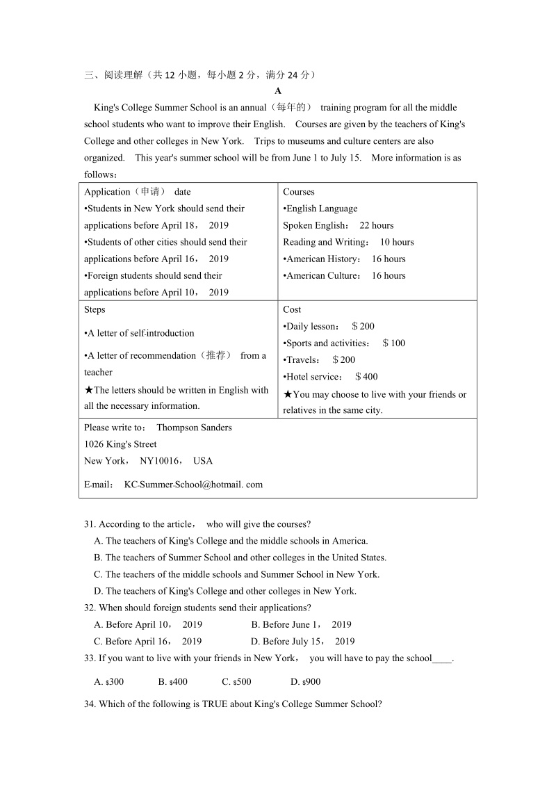 江苏省徐州市2020年中考英语模拟试卷（含答案）_第3页