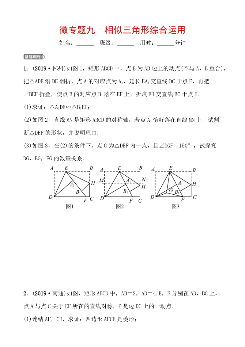 2020年浙江省中考数学一轮复习专题训练（九）相似三角形综合运用_第1页