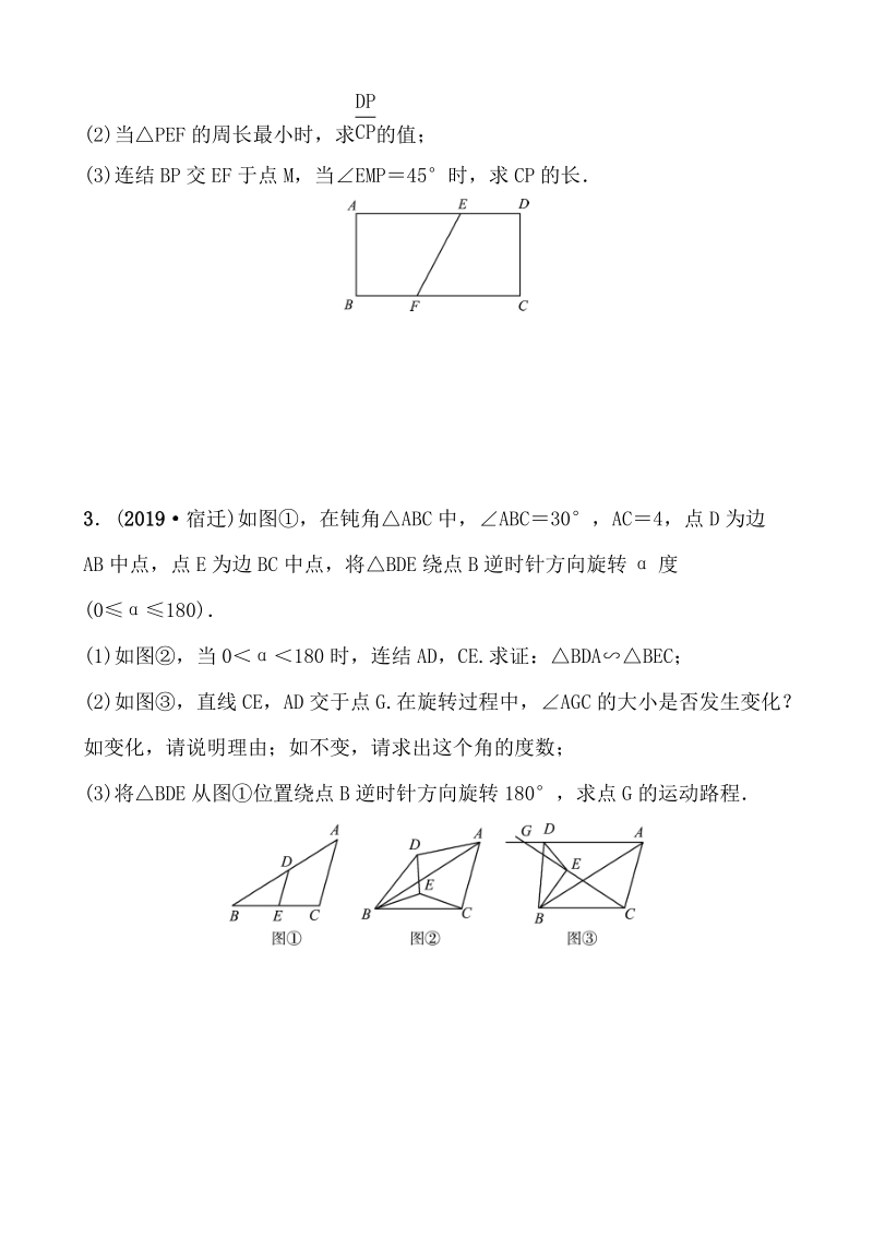 2020年浙江省中考数学一轮复习专题训练（九）相似三角形综合运用_第2页