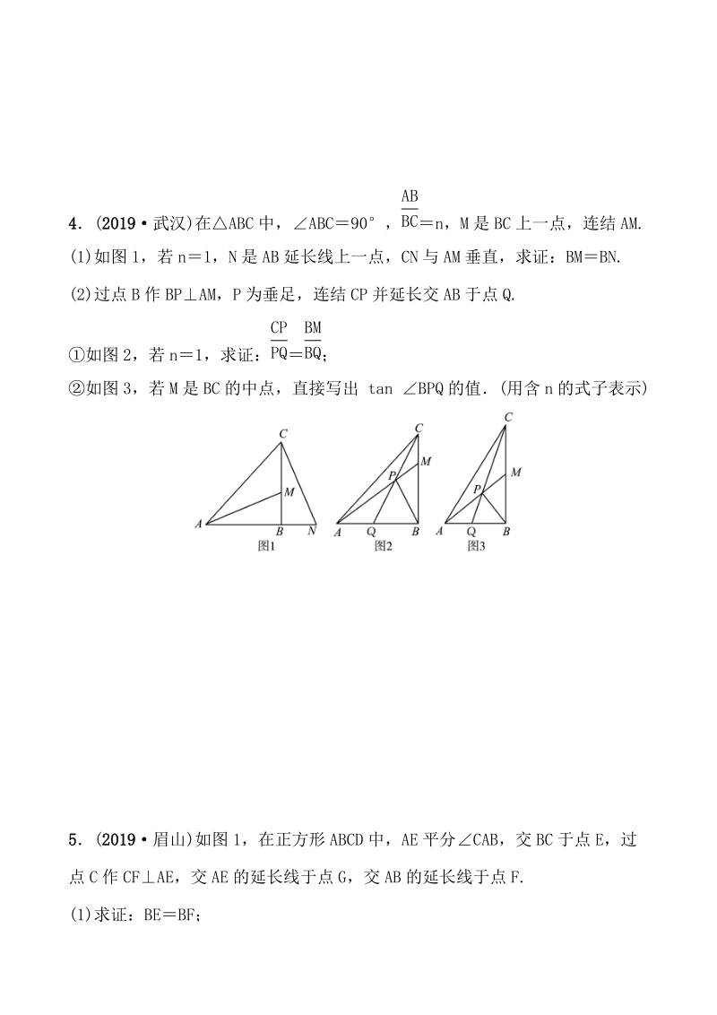 2020年浙江省中考数学一轮复习专题训练（九）相似三角形综合运用_第3页