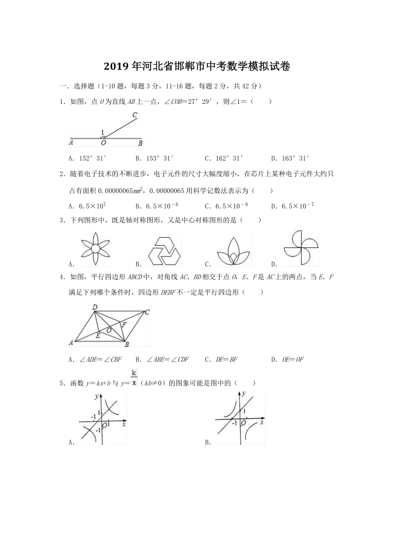 河北省邯郸市2019年中考数学模拟试卷（含答案）_第1页