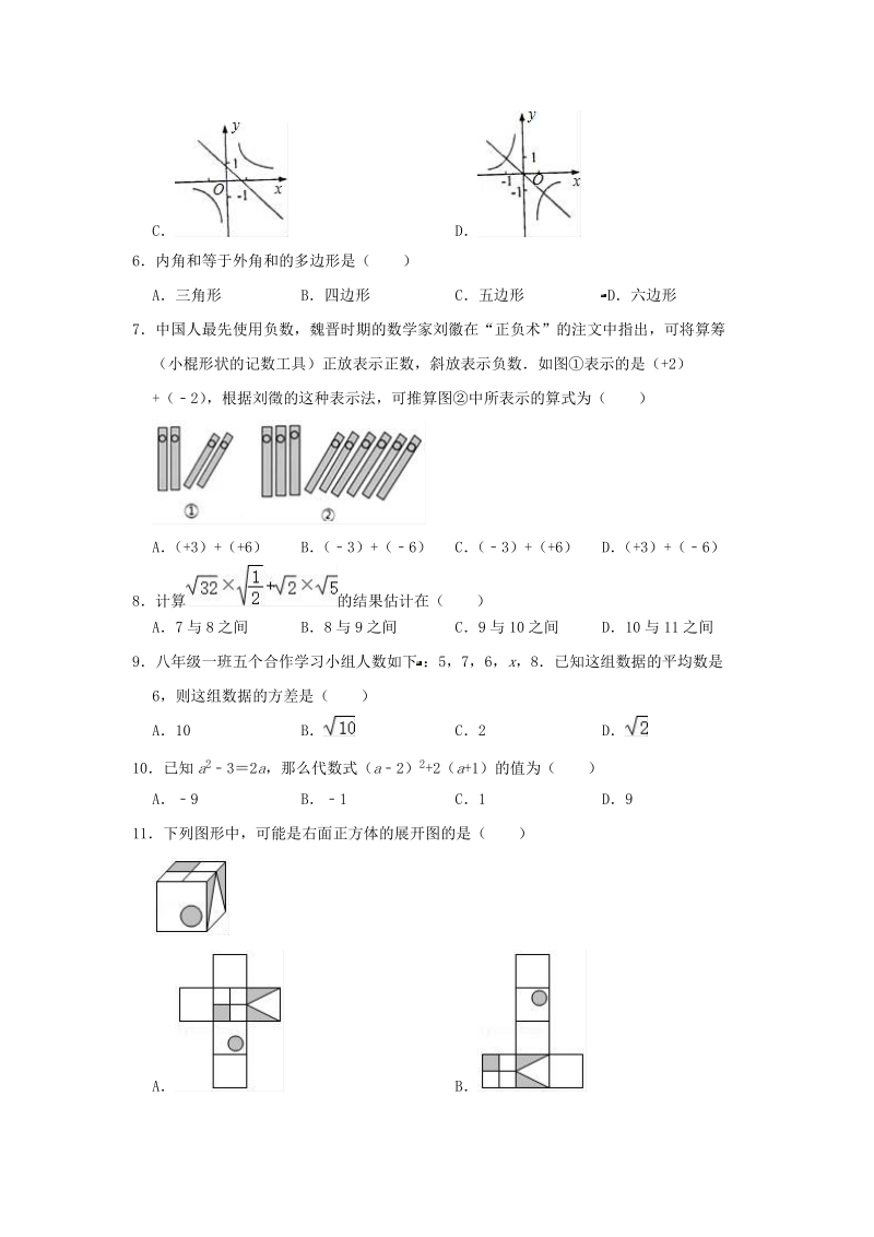 河北省邯郸市2019年中考数学模拟试卷（含答案）_第2页