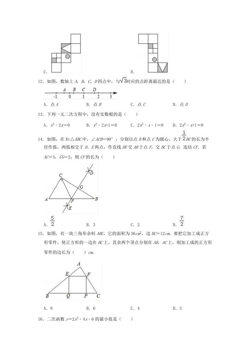 河北省邯郸市2019年中考数学模拟试卷（含答案）_第3页