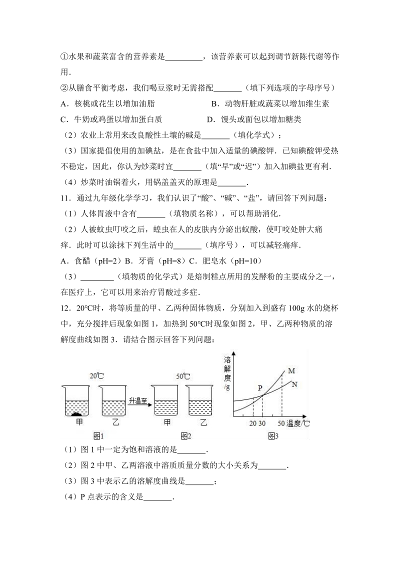 2017年贵州省黔东南州校级中考化学模拟试卷（解析版）_第3页