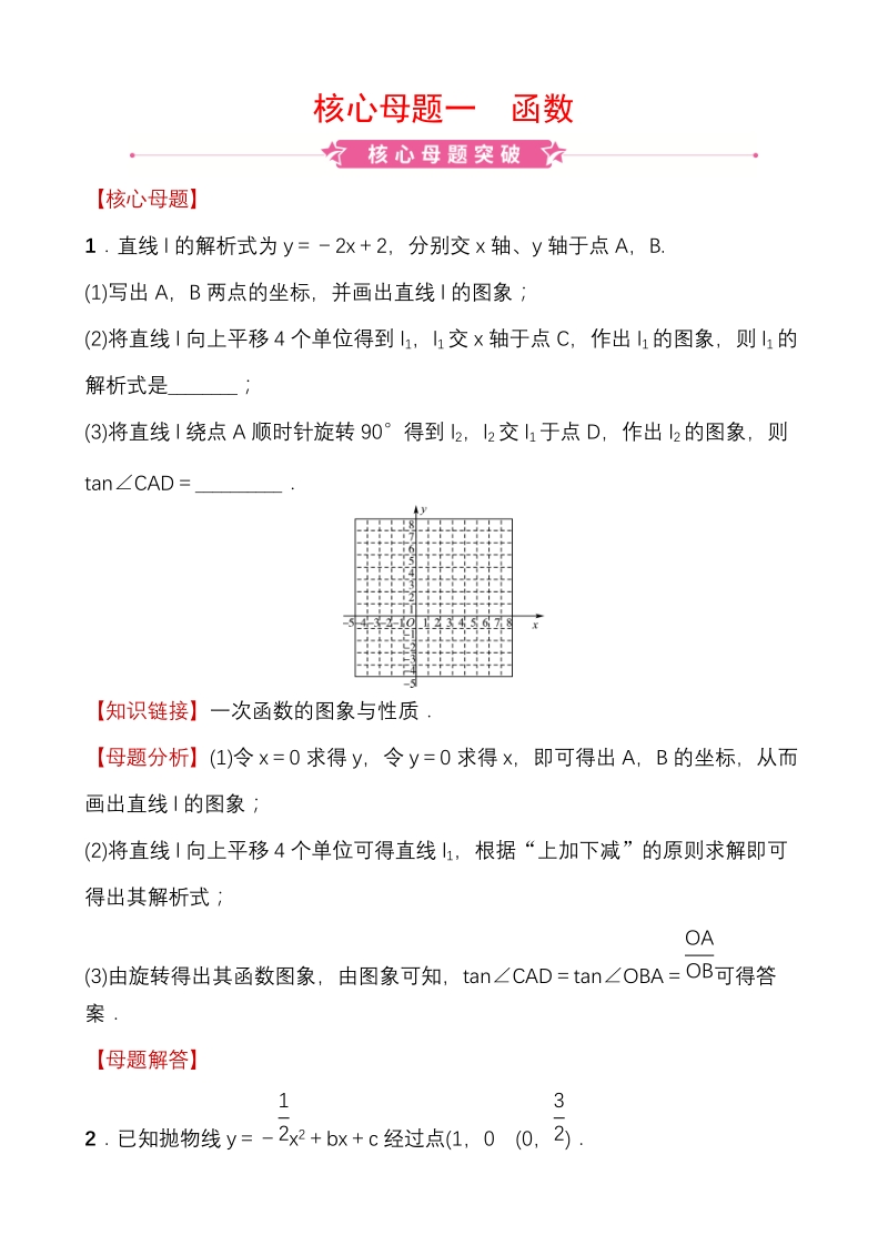 山东省济宁市 2020年中考数学二轮复习核心母题一：函数_第1页