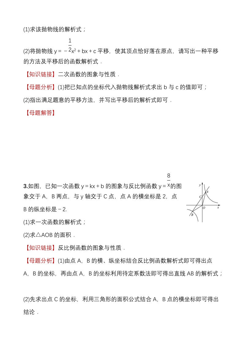 山东省济宁市 2020年中考数学二轮复习核心母题一：函数_第2页