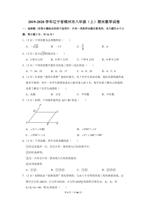 2019-2020学年辽宁省锦州市八年级（上）期末数学试卷（含详细解答）