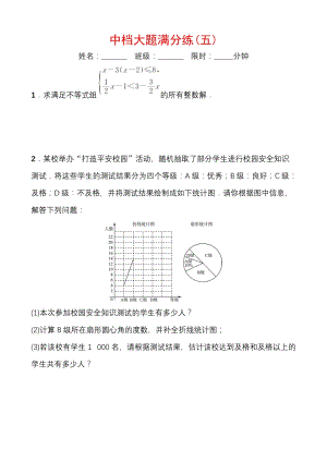 山东省济宁市2020年中考数学大一轮复习考前增分练（五）含答案