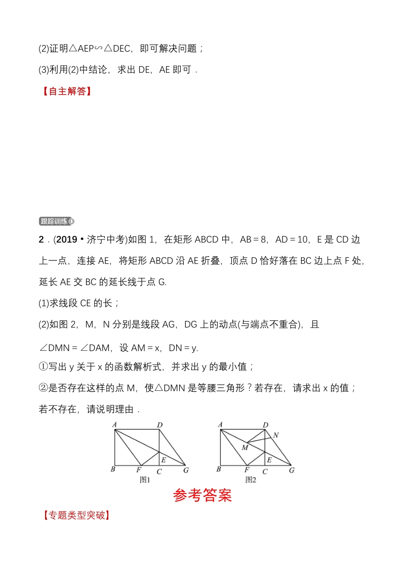 山东省济宁市 2020年中考数学二轮复习专题四：几何综合题_第3页