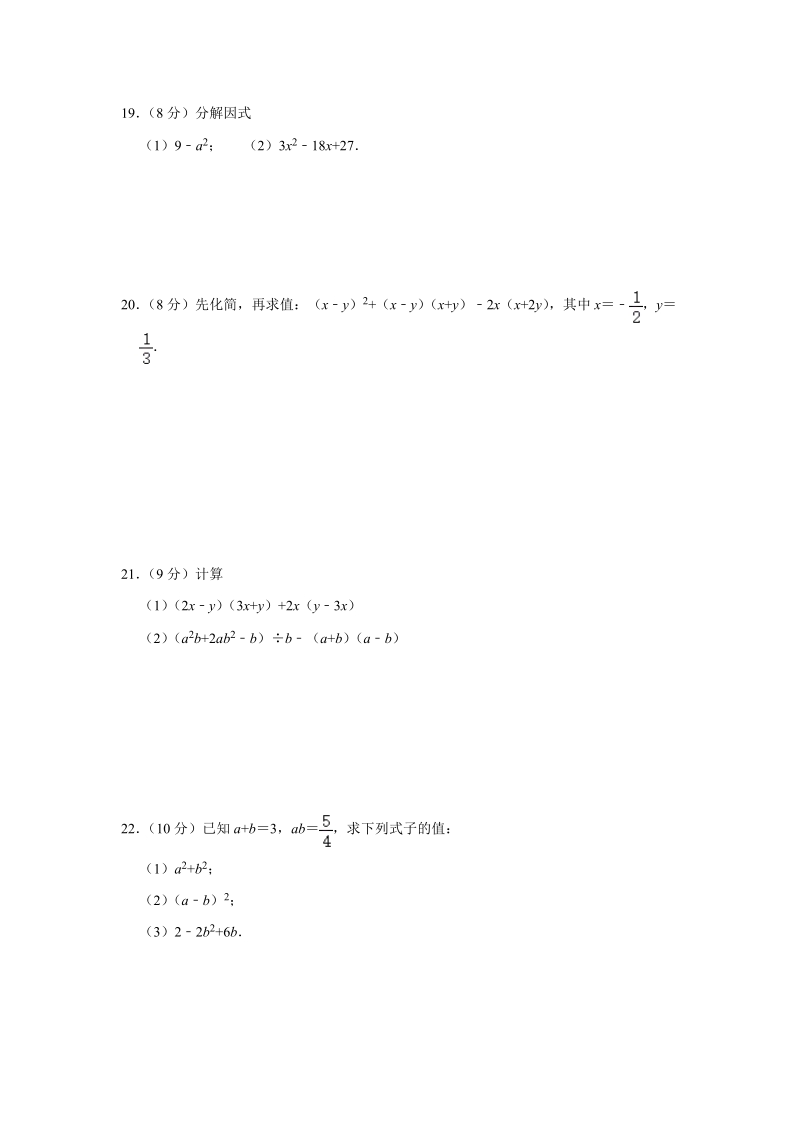 苏科版七年级下册 第9章《整式乘法与因式分解》章末质量检测试卷（含答案）_第3页