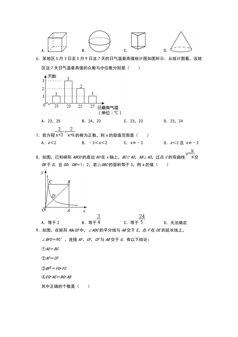 辽宁省营口市2020年中考数学模拟试卷（含答案）_第2页