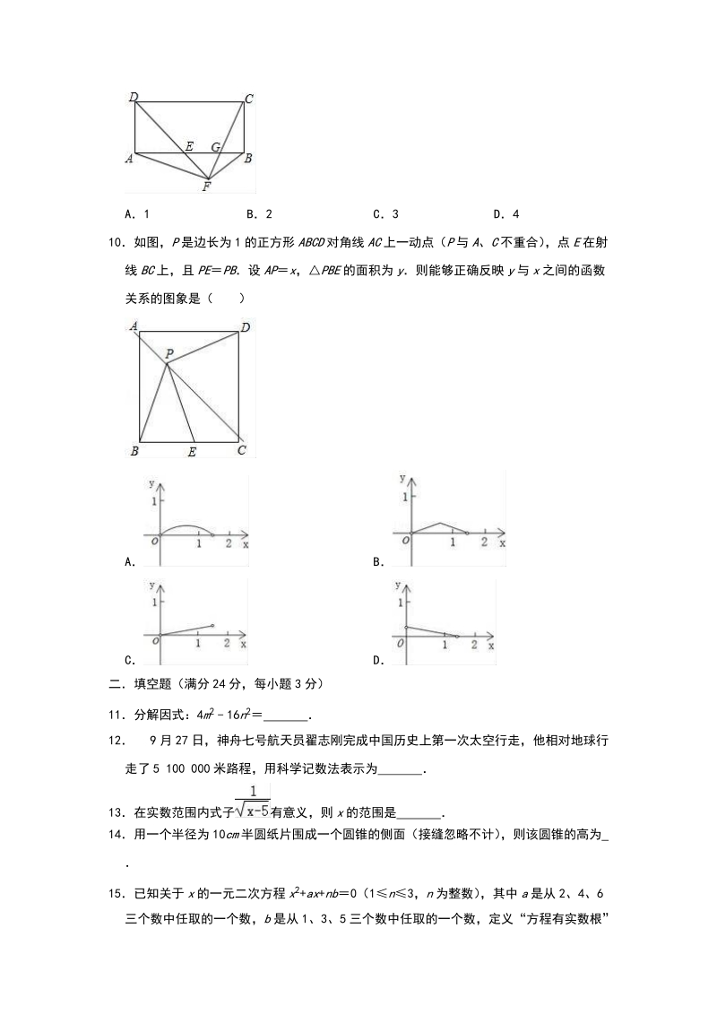 辽宁省营口市2020年中考数学模拟试卷（含答案）_第3页