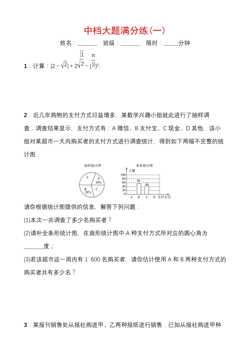 山东省济宁市2020年中考数学大一轮复习考前增分练（一）含答案_第1页