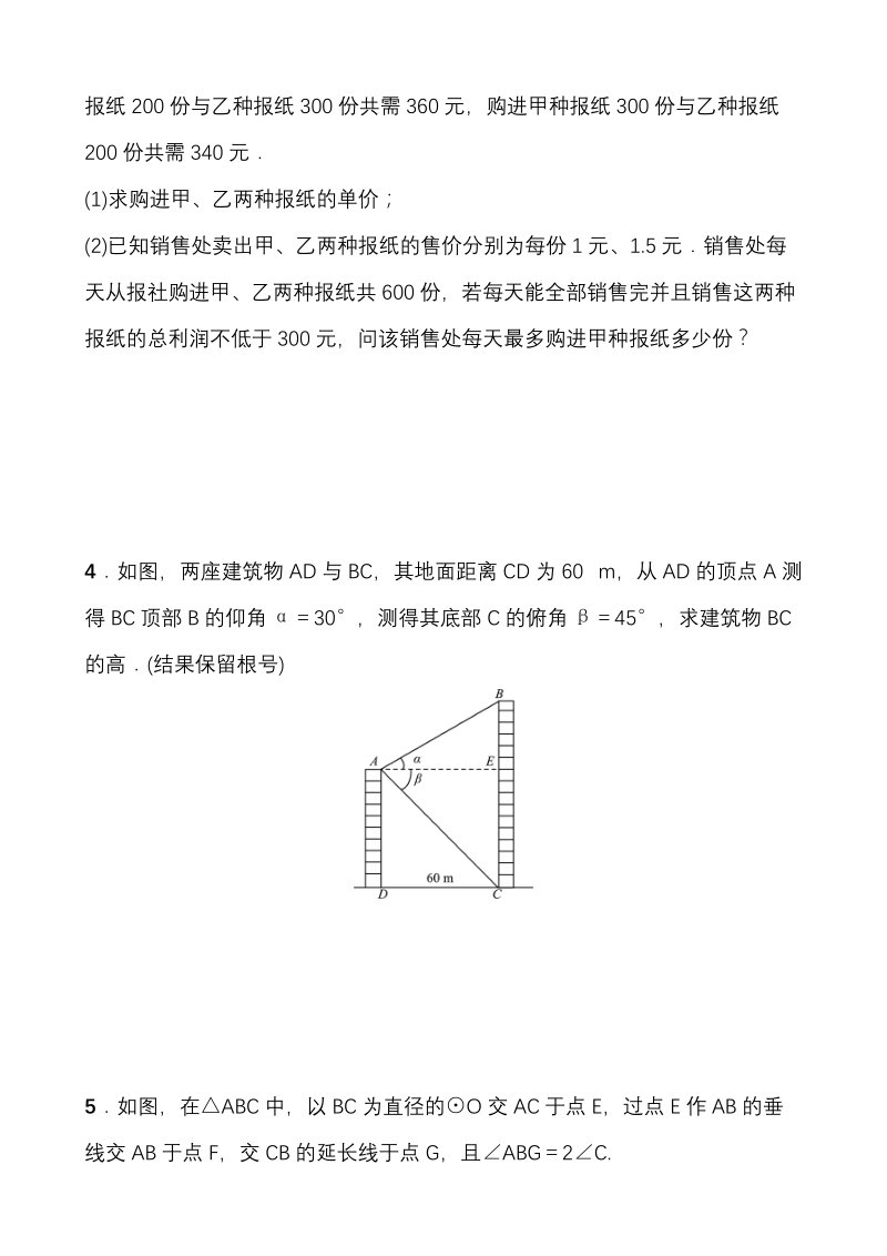 山东省济宁市2020年中考数学大一轮复习考前增分练（一）含答案_第2页