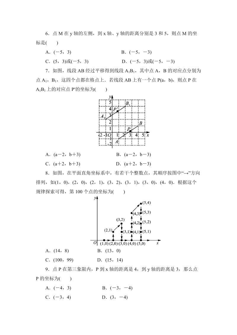 人教版七年级数学下册 第七章平面直角坐标系 章末测试卷（含答案）_第2页