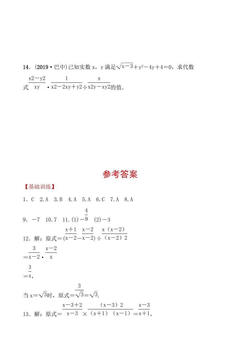 2020年浙江省中考数学一轮复习专题训练（二）代数式的化简与求值_第3页