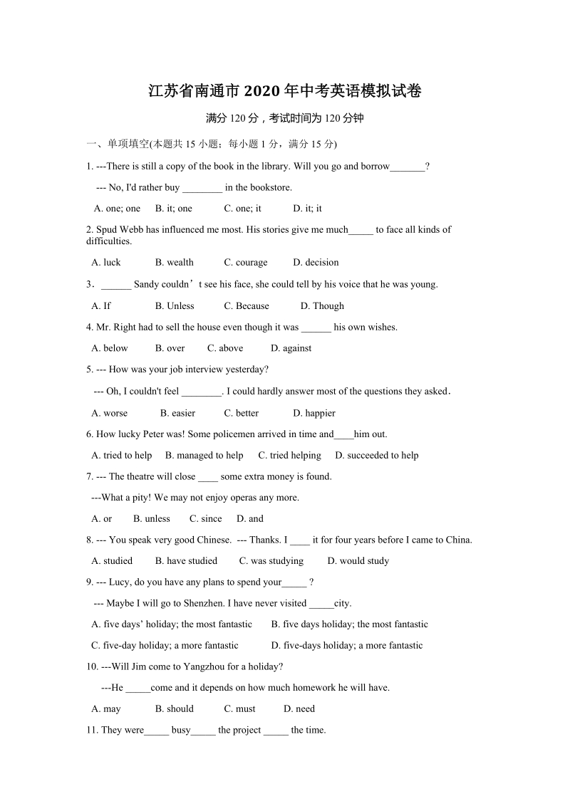 江苏省南通市2020年中考英语模拟试卷（含答案）_第1页