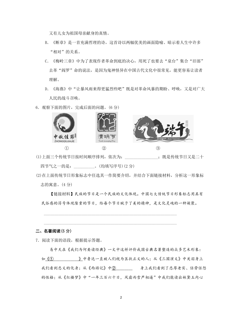 2020年3月海南省陵水民族中学人教部编版九年级语文下册第一单元综合检测卷（含答案）_第2页
