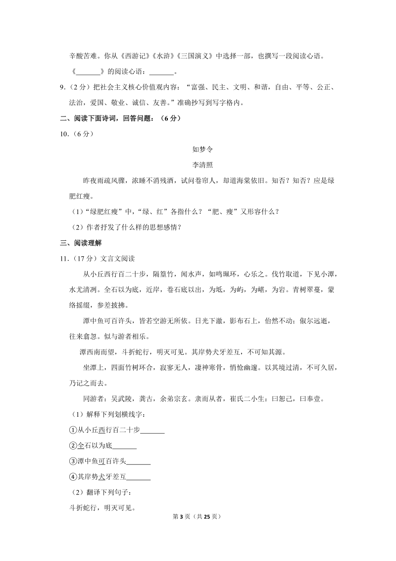 2017-2018学年甘肃省天水一中八年级（上）期中语文试卷（含详细解答）_第3页