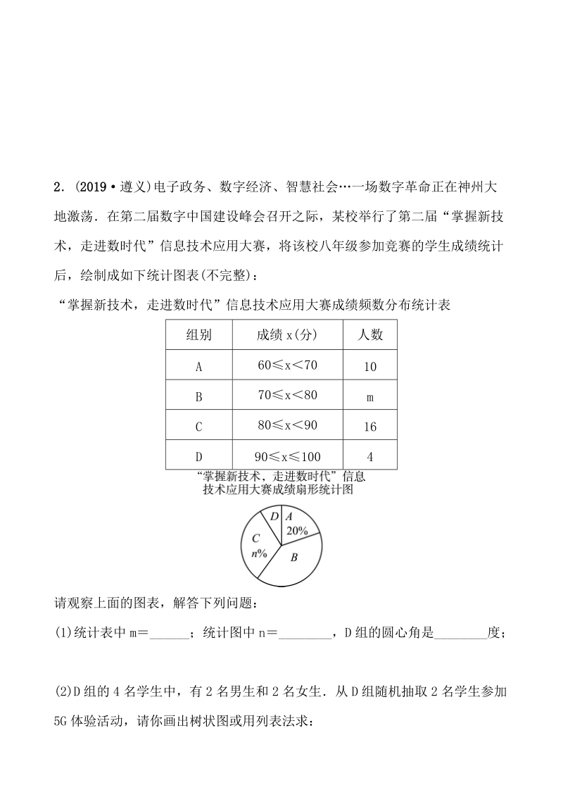 2020年浙江省中考数学一轮复习专题训练（十）统计与概率的综合运用_第2页