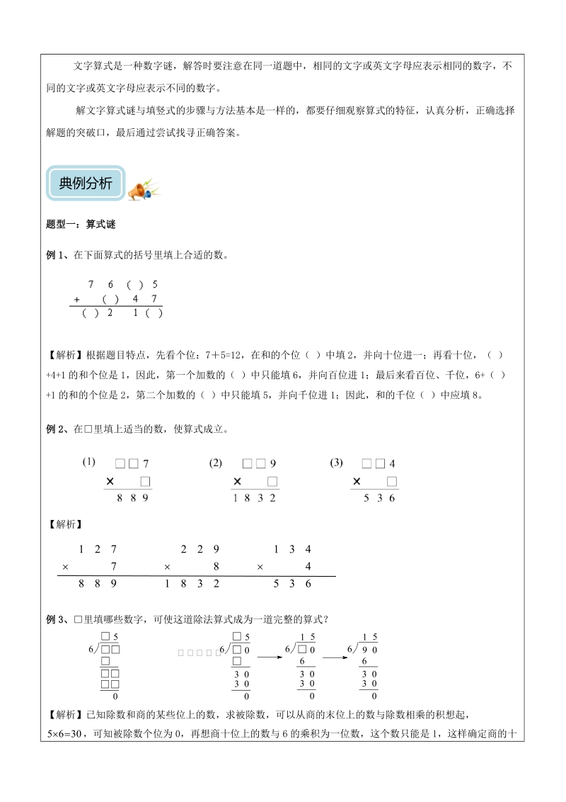五年级奥数第23讲-算式与文字谜（教）_第2页