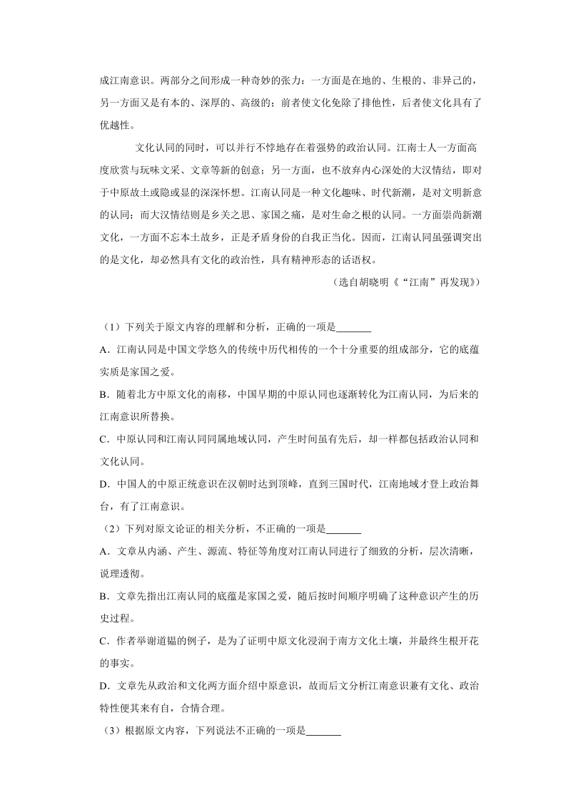 湖南省株洲市2020届高三一模考试语文试卷（含答案）_第2页