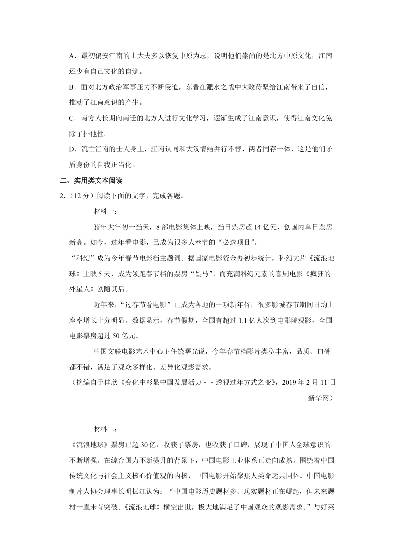 湖南省株洲市2020届高三一模考试语文试卷（含答案）_第3页