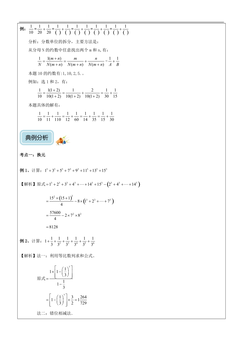 六年级奥数第03讲-分数的简便运算（教）_第2页