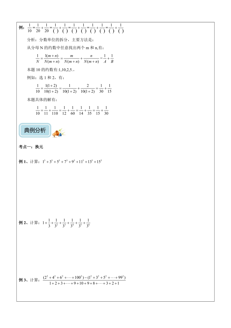 六年级奥数第03讲-分数的简便运算（学）_第2页