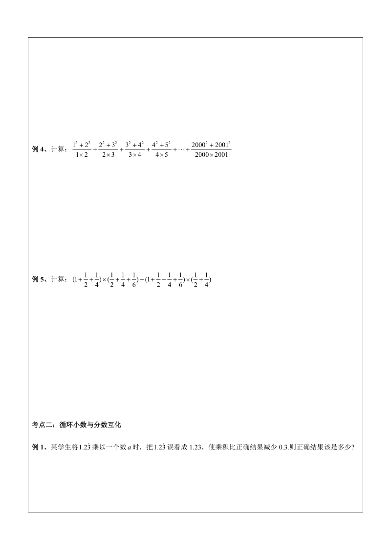 六年级奥数第03讲-分数的简便运算（学）_第3页